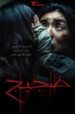 فيلم Noise 2025 مترجم