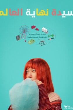 فيلم Ms. Apocalypse 2024 مترجم