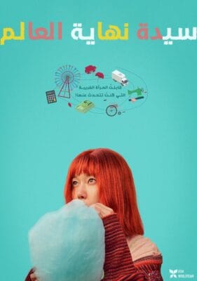 فيلم Ms. Apocalypse 2024 مترجم